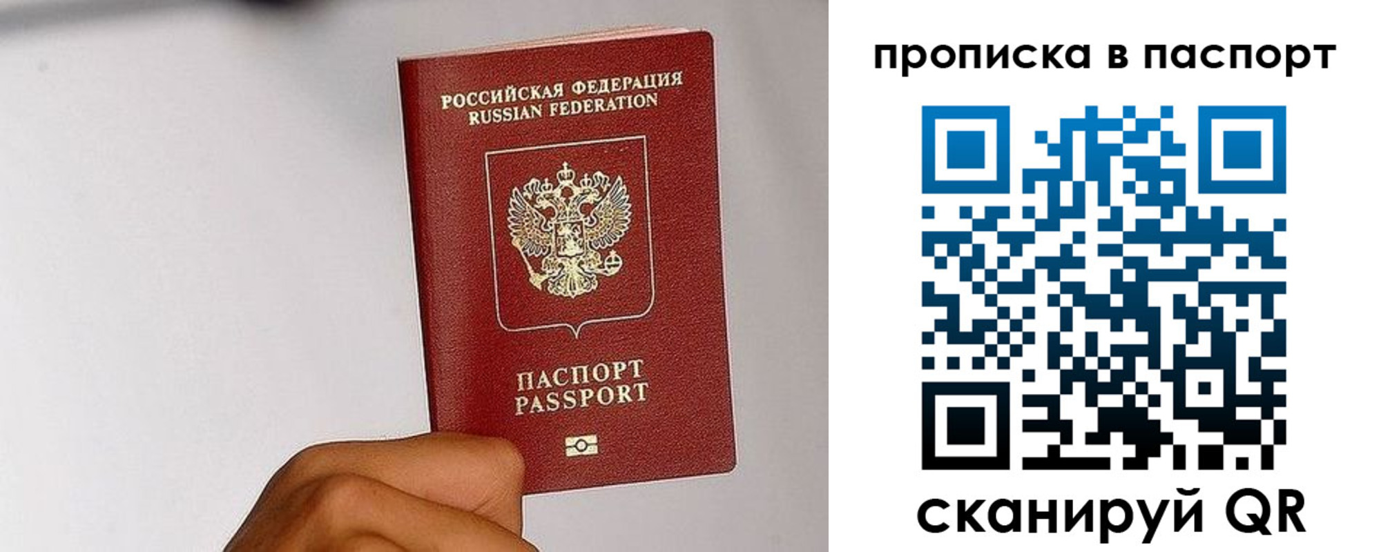 прописка для работы в Петровске