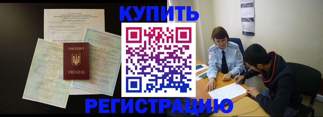 временная регистрация недорого в Петровске