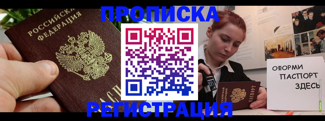 временная регистрация законно в Петровске