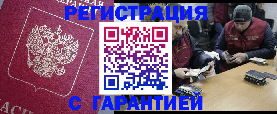 прописка 2025 в Петровске