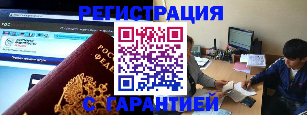 временная регистрация купить в Петровске